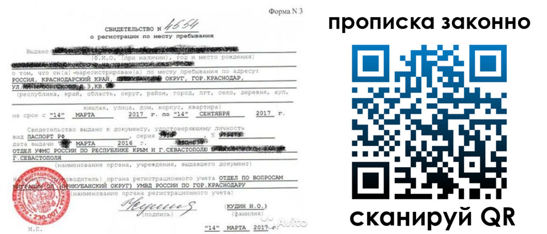 временная регистрация для школы в Надыме