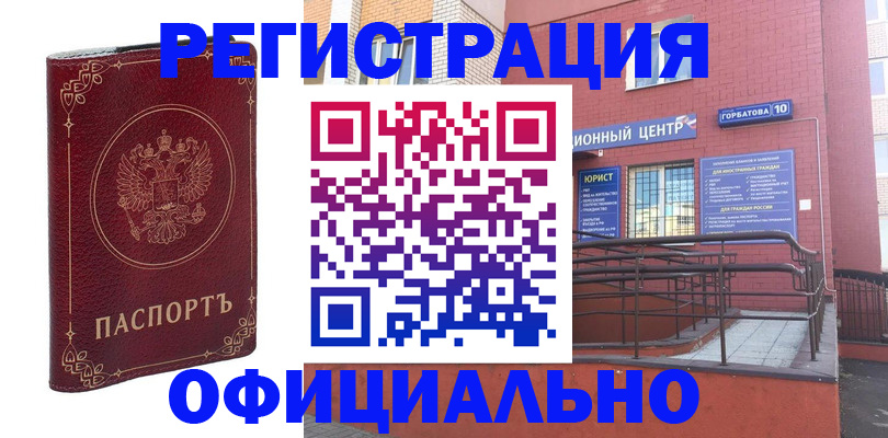 прописка 2025 в Надыме