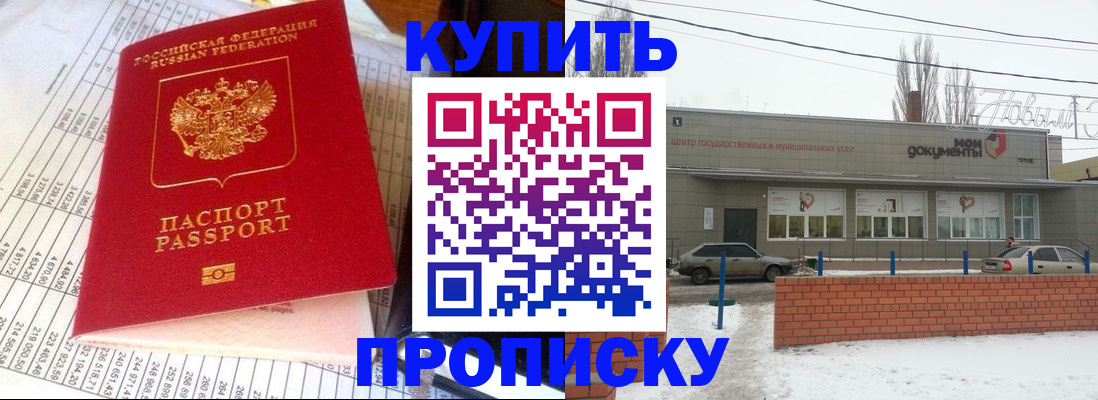 временная регистрация купить в Надыме